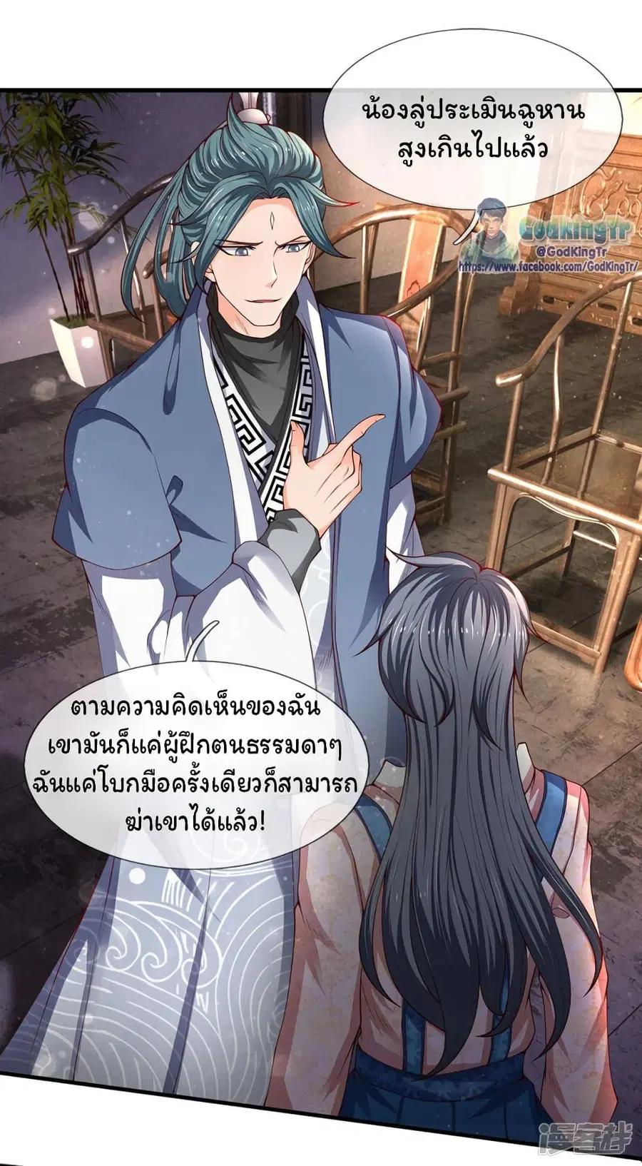 Eternal god King ตอนที่ 187 หน้า 2