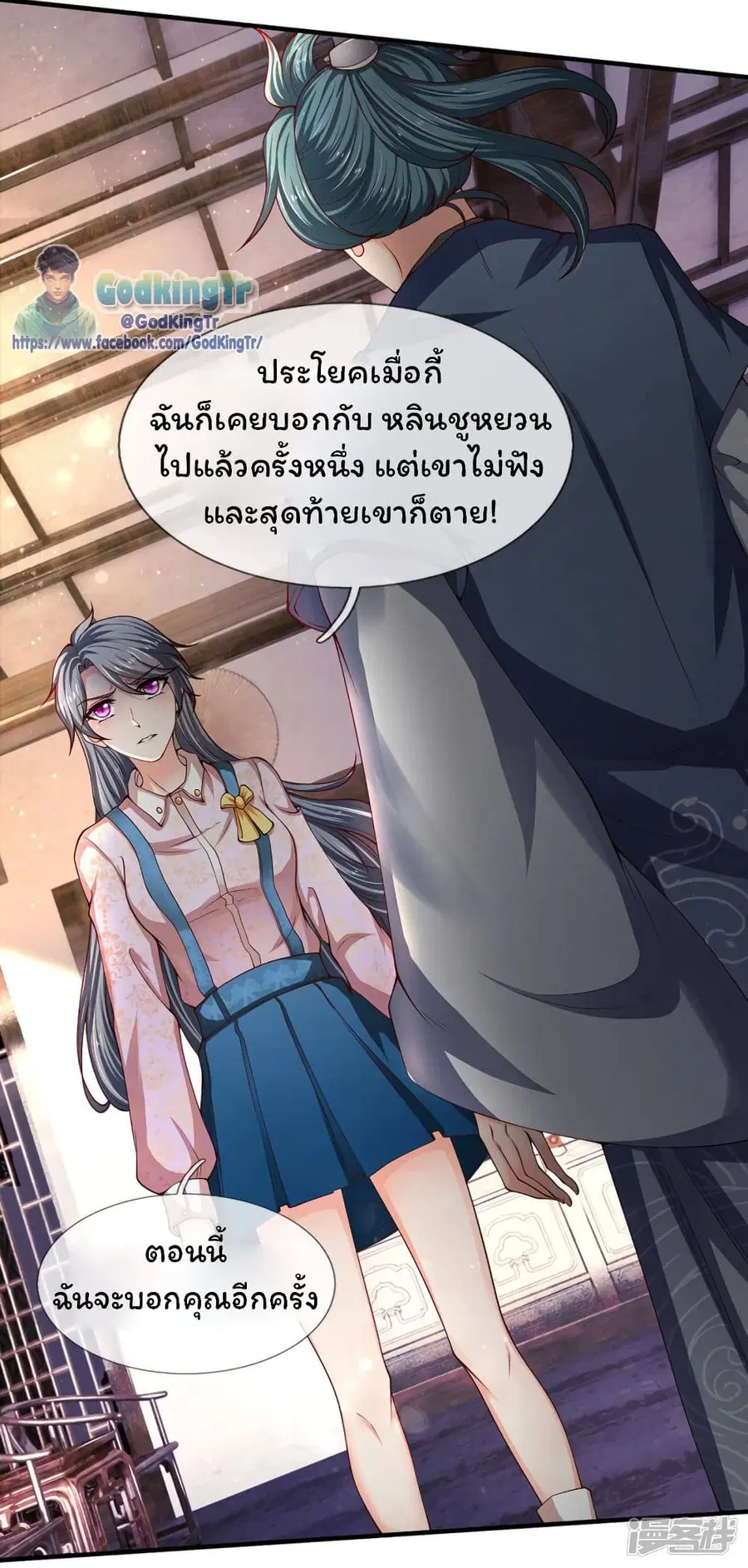Eternal god King ตอนที่ 187 หน้า 3