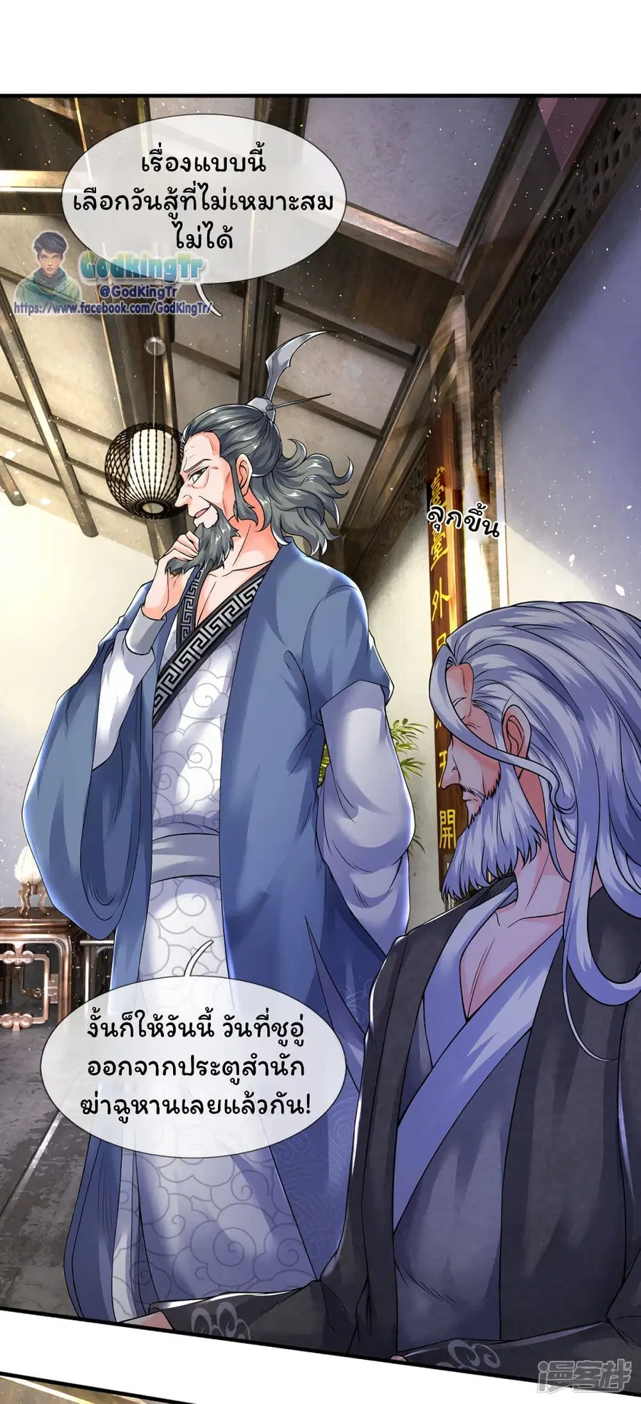 Eternal god King ตอนที่ 188 หน้า 2