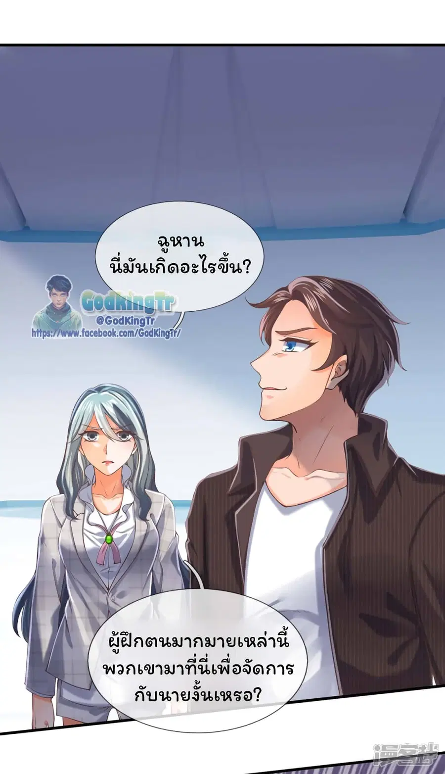 Eternal god King ตอนที่ 189 หน้า 2