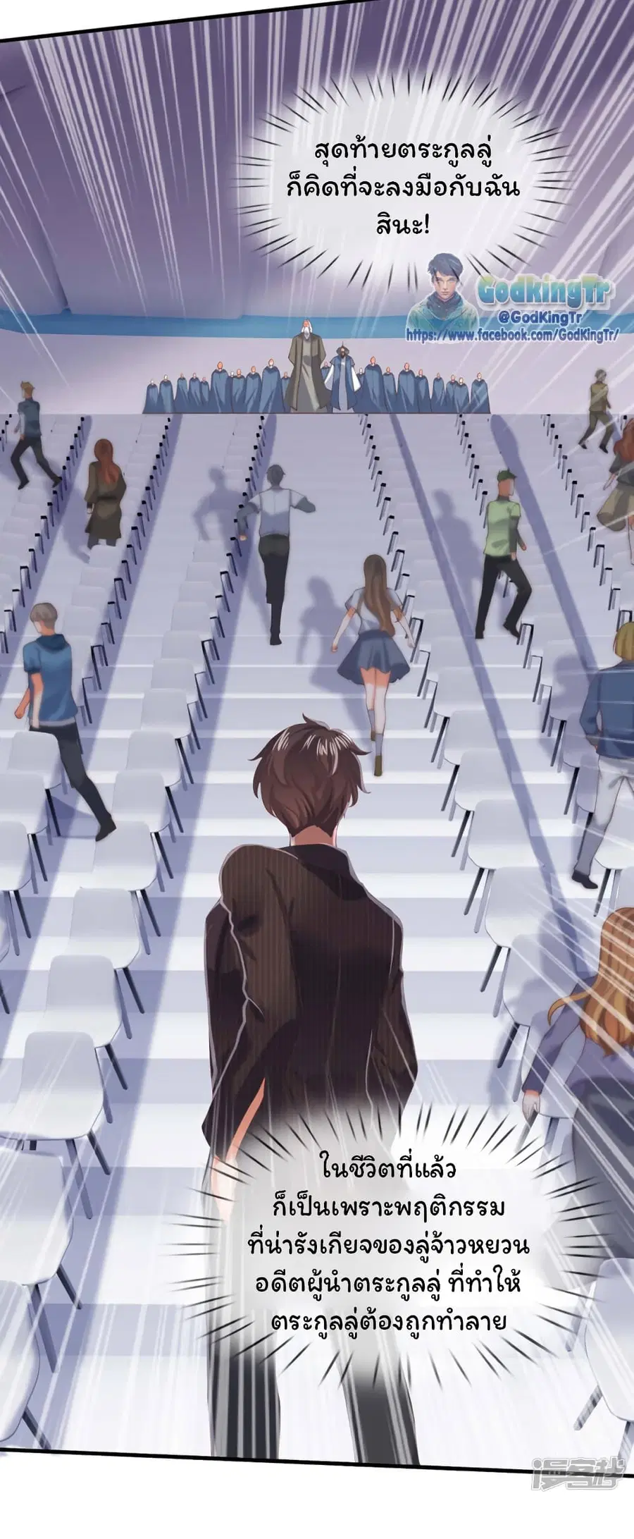 Eternal god King ตอนที่ 189 หน้า 3
