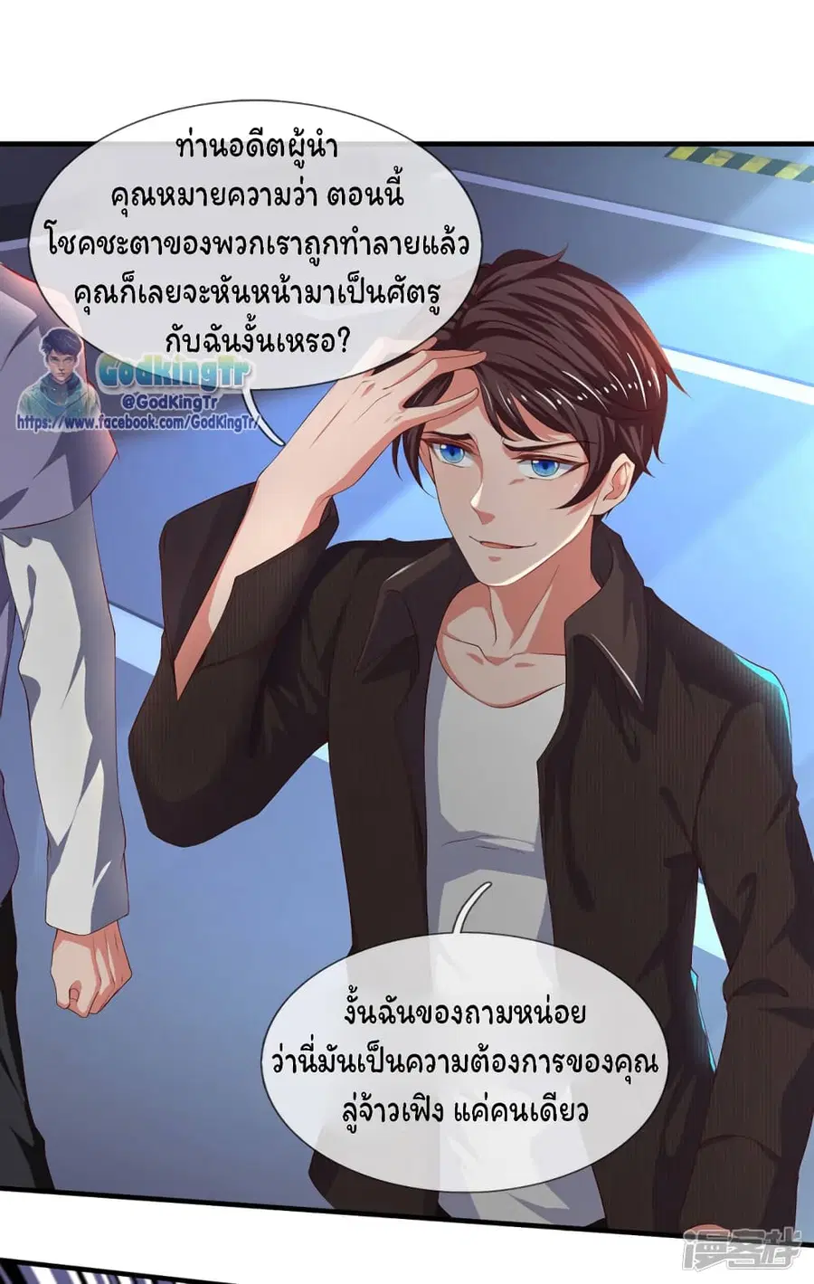 Eternal god King ตอนที่ 191 หน้า 2