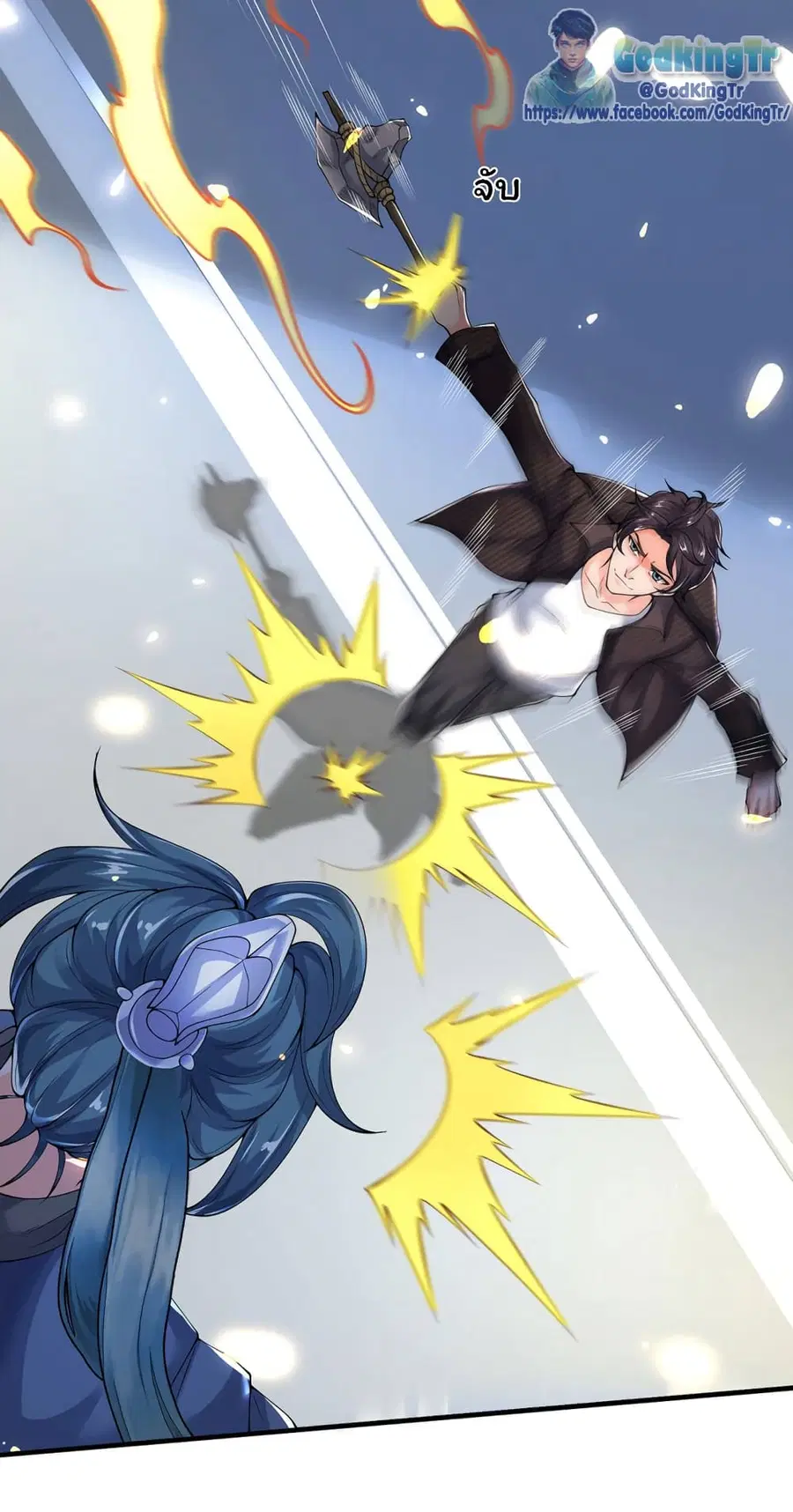Eternal god King ตอนที่ 192 หน้า 3