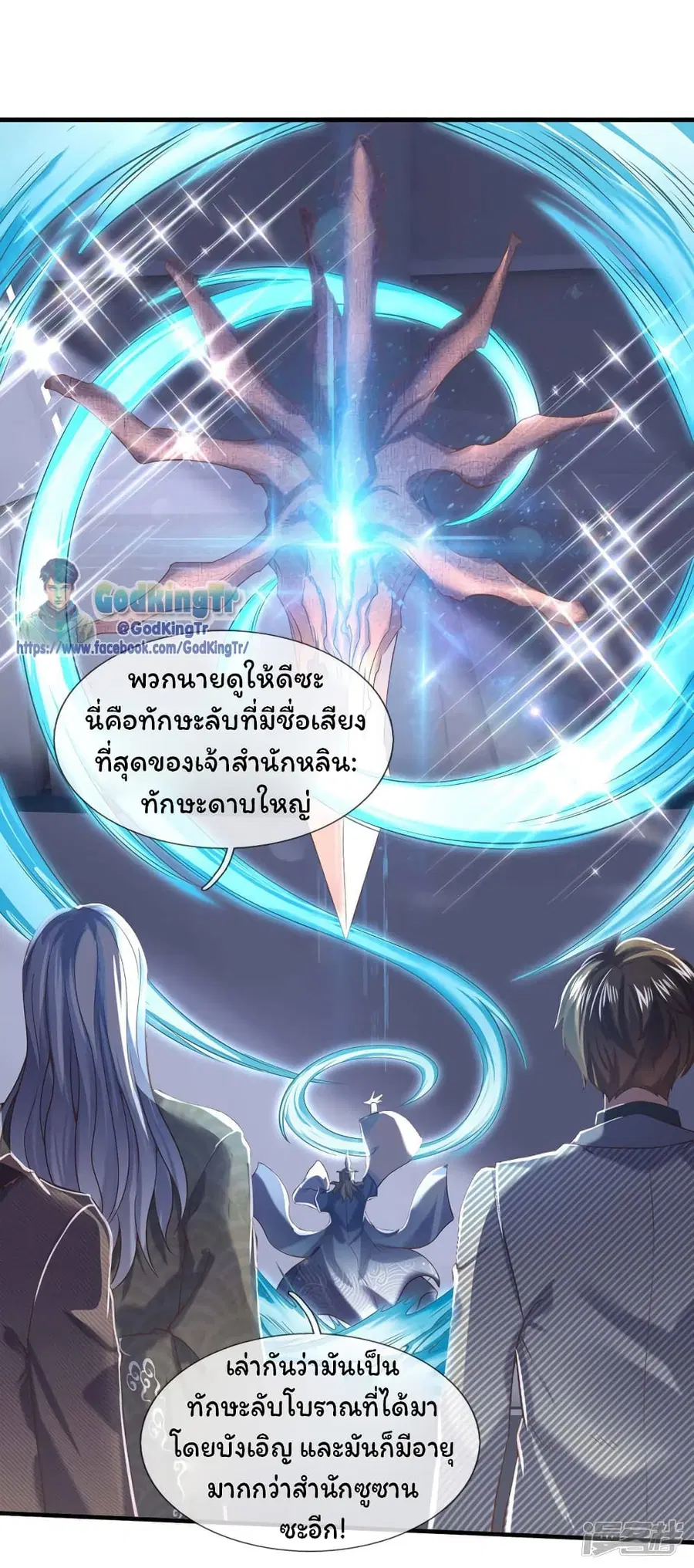 Eternal god King ตอนที่ 193 หน้า 2