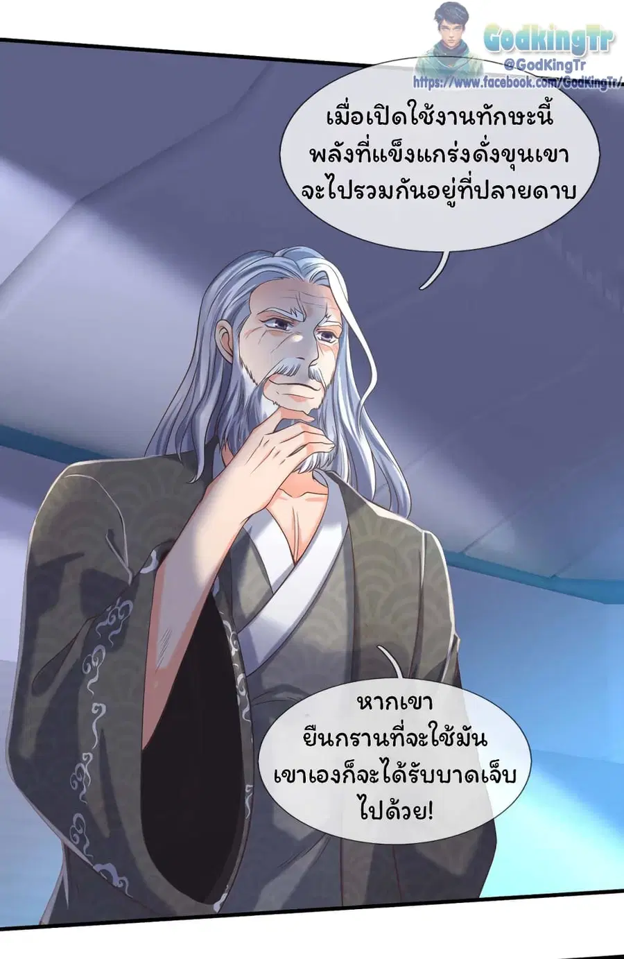 Eternal god King ตอนที่ 193 หน้า 3