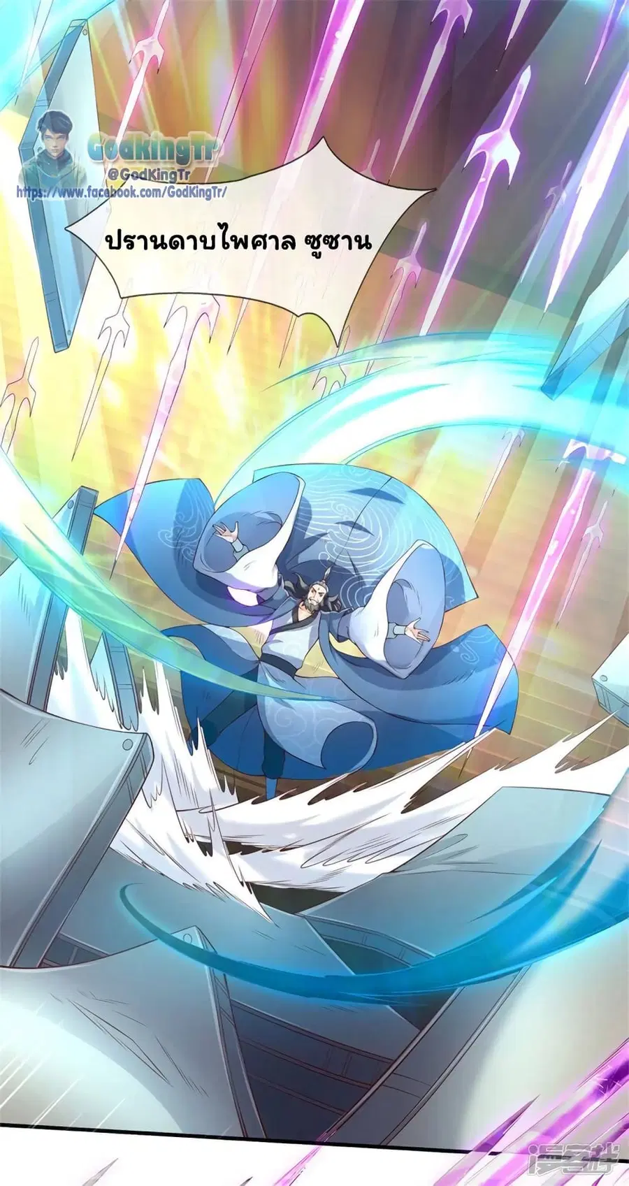 Eternal god King ตอนที่ 194 หน้า 3