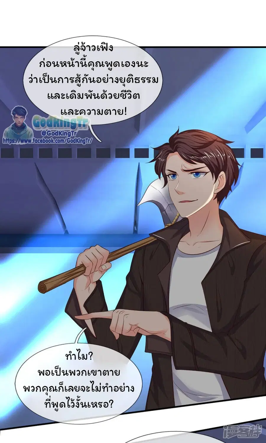 Eternal god King ตอนที่ 195 หน้า 2