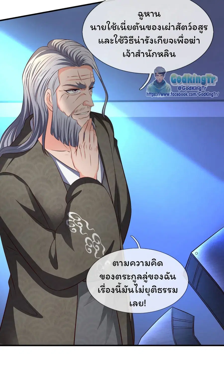 Eternal god King ตอนที่ 195 หน้า 3