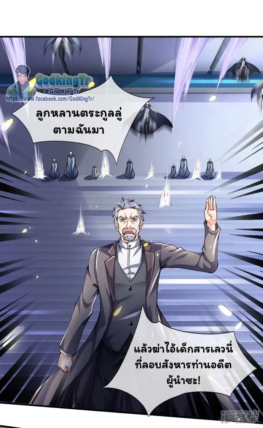 Eternal god King ตอนที่ 196 หน้า 2