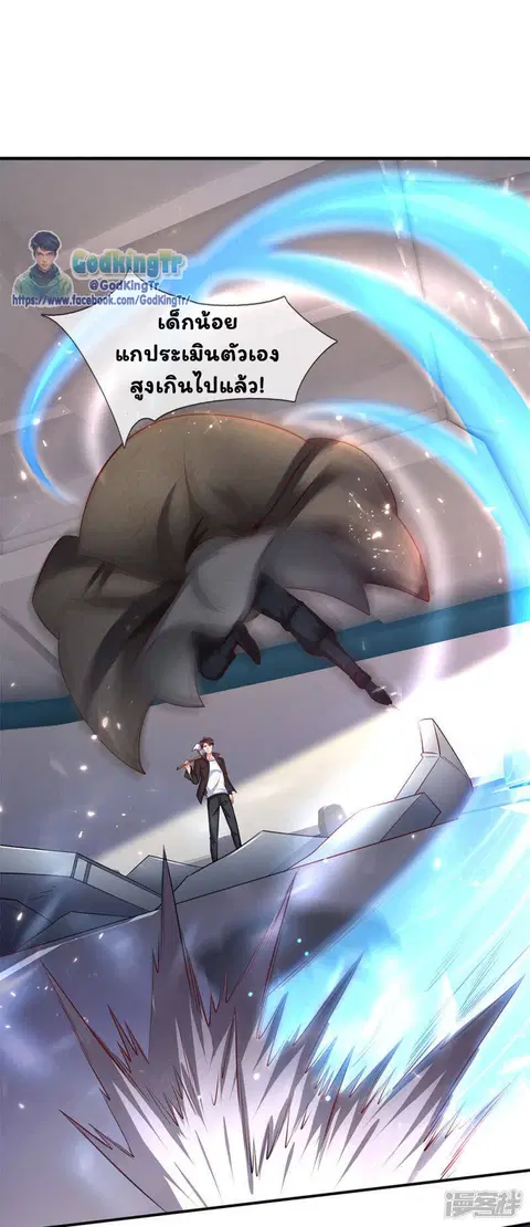 Eternal god King ตอนที่ 197 หน้า 2