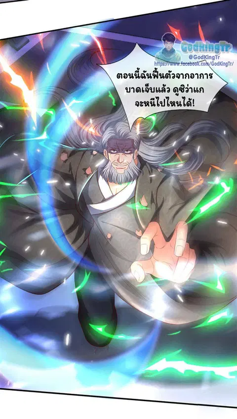 Eternal god King ตอนที่ 197 หน้า 3