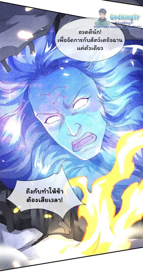 Eternal god King ตอนที่ 198 หน้า 3