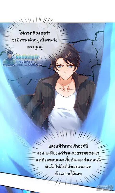 Eternal god King ตอนที่ 199 หน้า 2