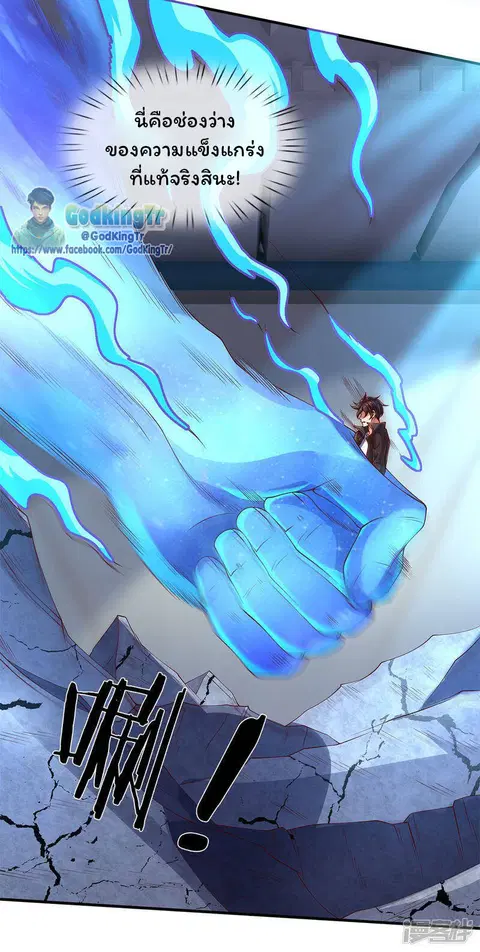 Eternal god King ตอนที่ 199 หน้า 3