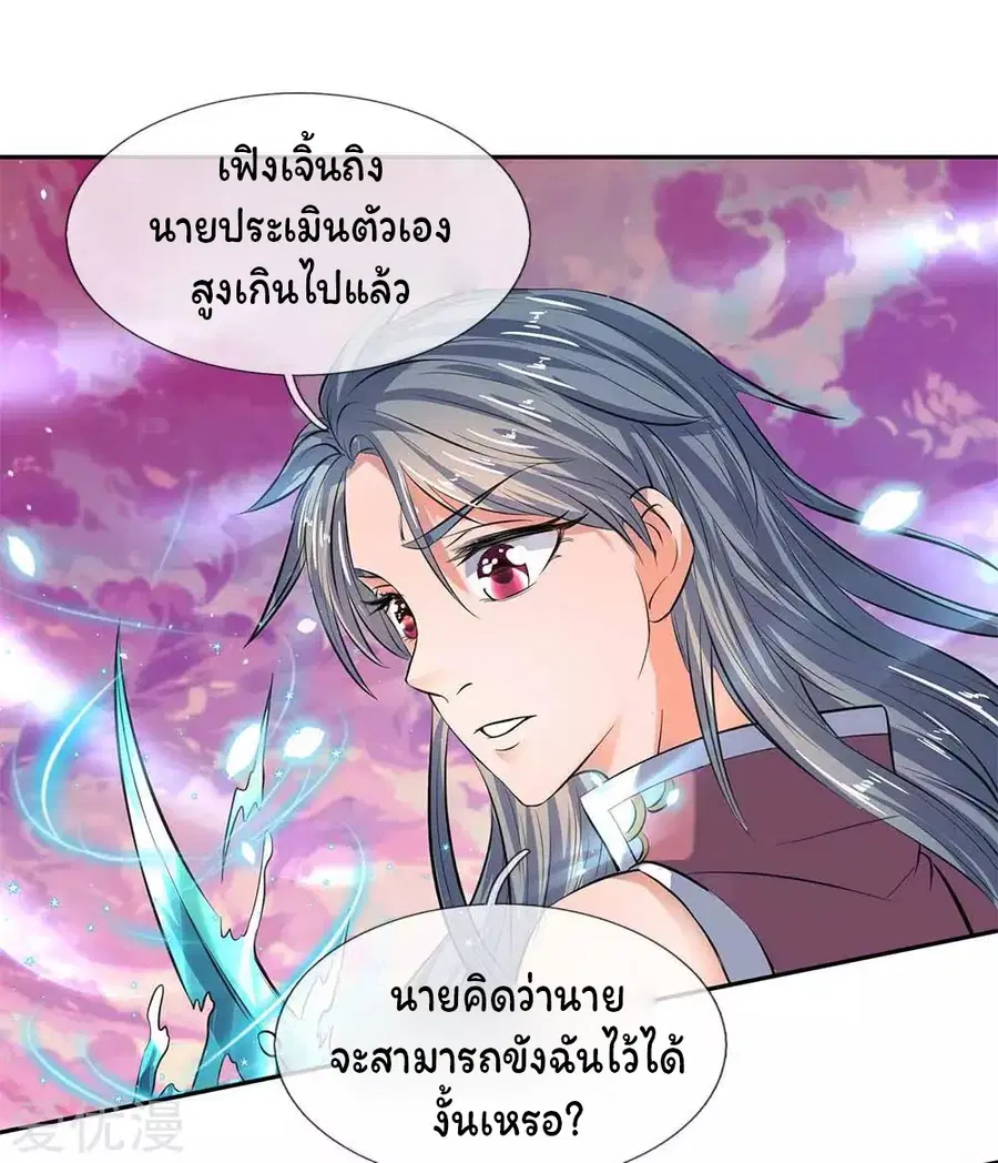 Eternal god King ตอนที่ 20 หน้า 2