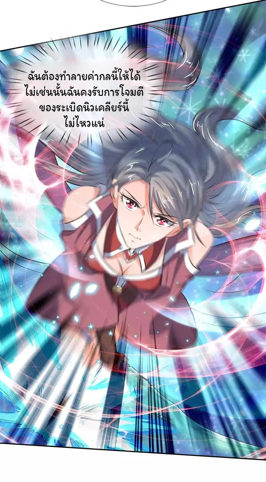 Eternal god King ตอนที่ 20 หน้า 3