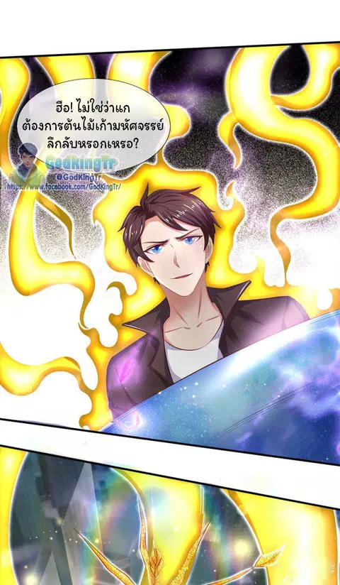 Eternal god King ตอนที่ 200 หน้า 2