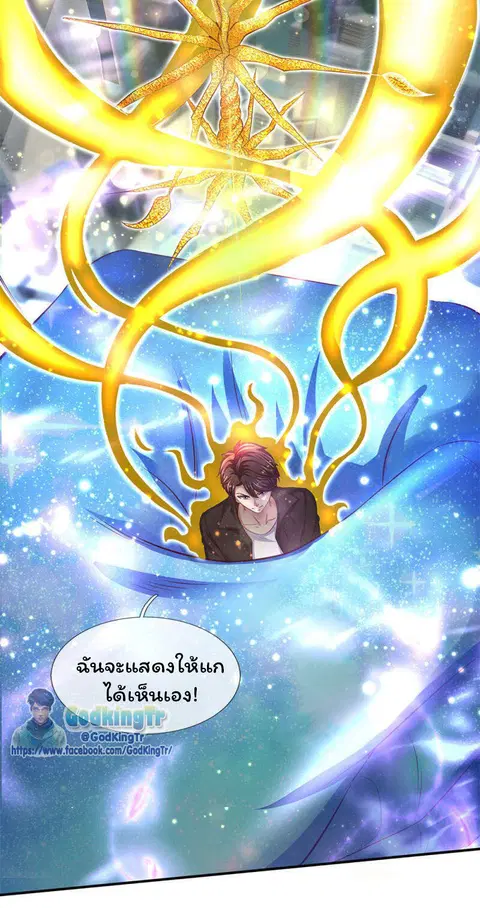 Eternal god King ตอนที่ 200 หน้า 3