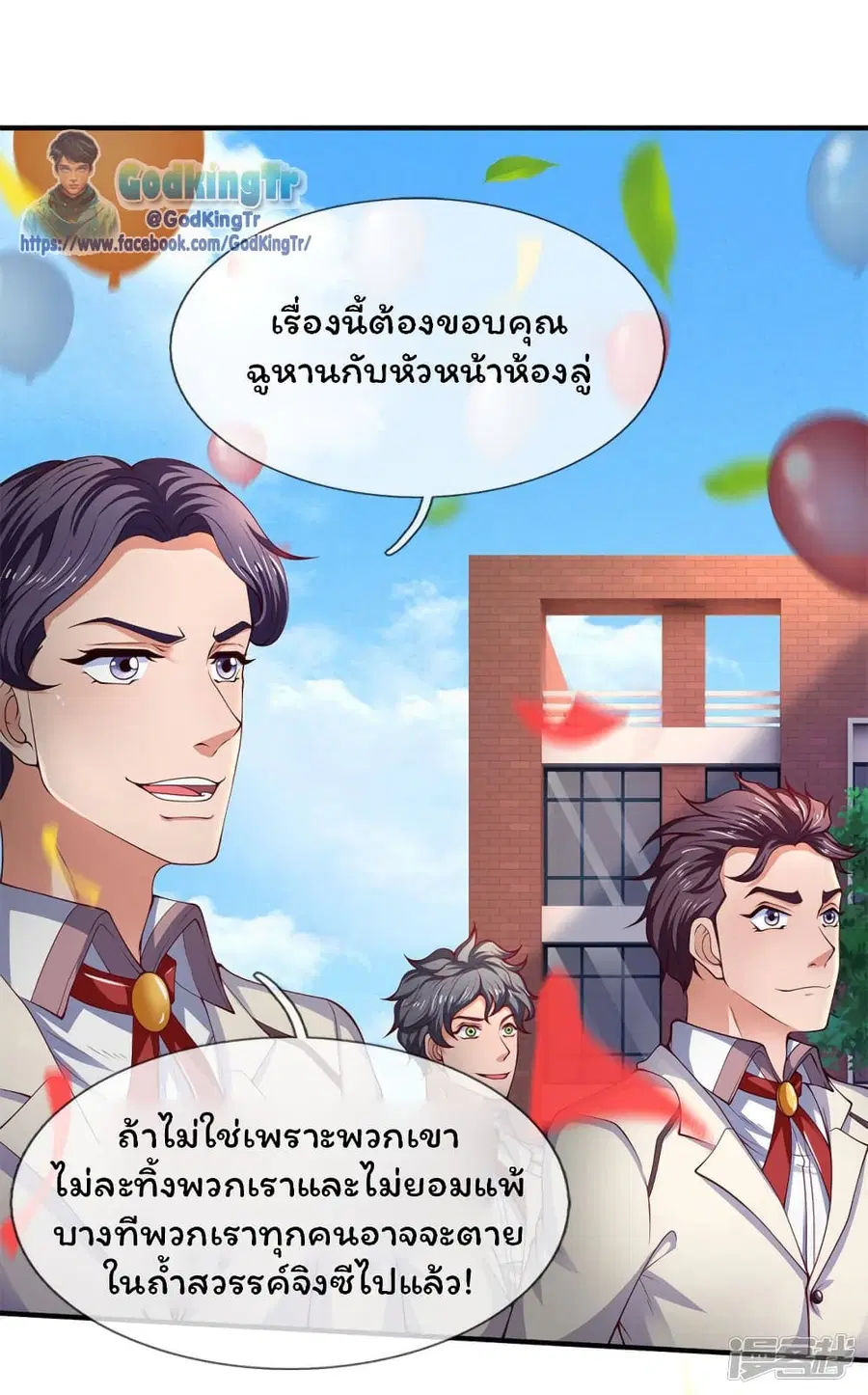 Eternal god King ตอนที่ 202 หน้า 2