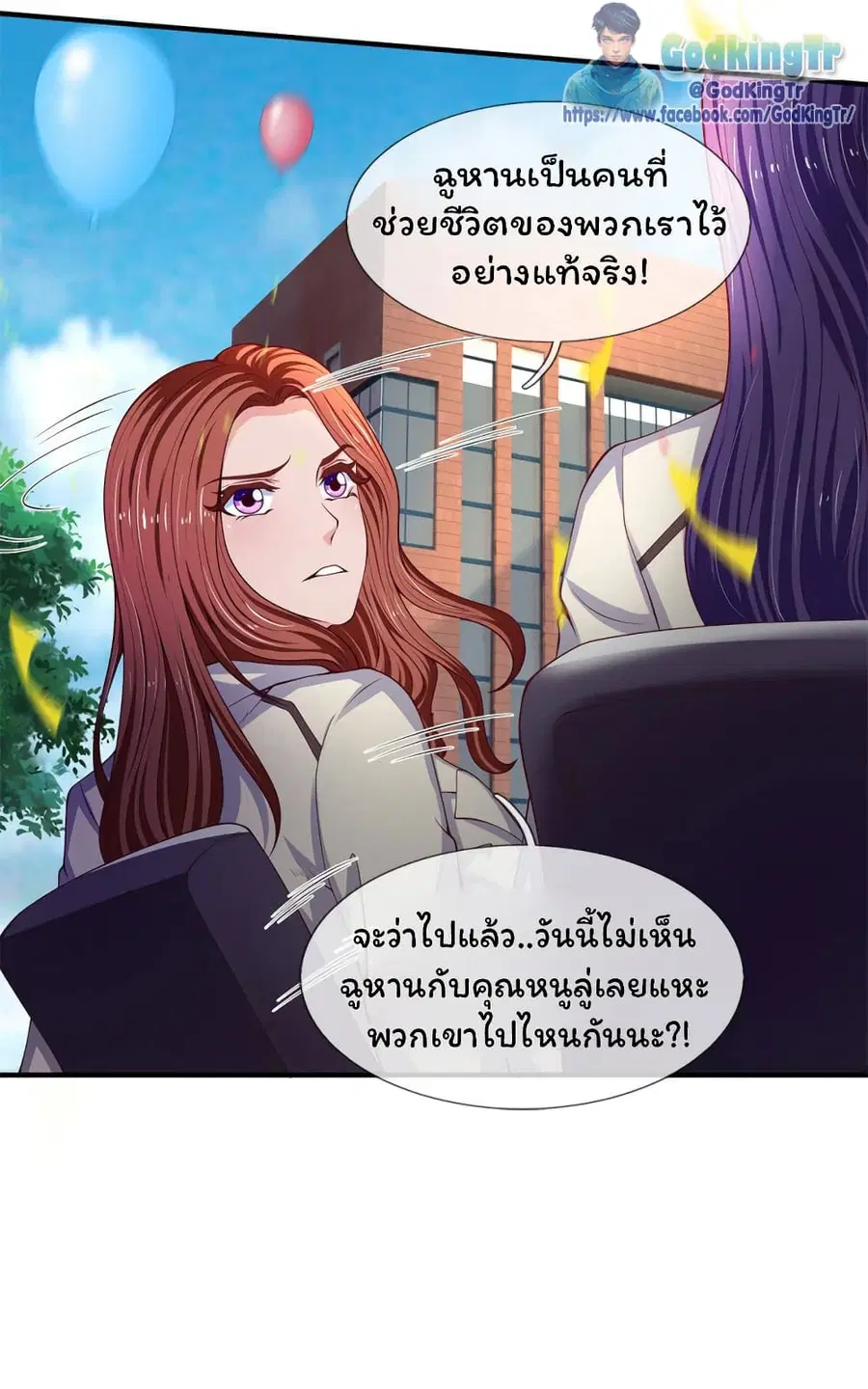 Eternal god King ตอนที่ 202 หน้า 3