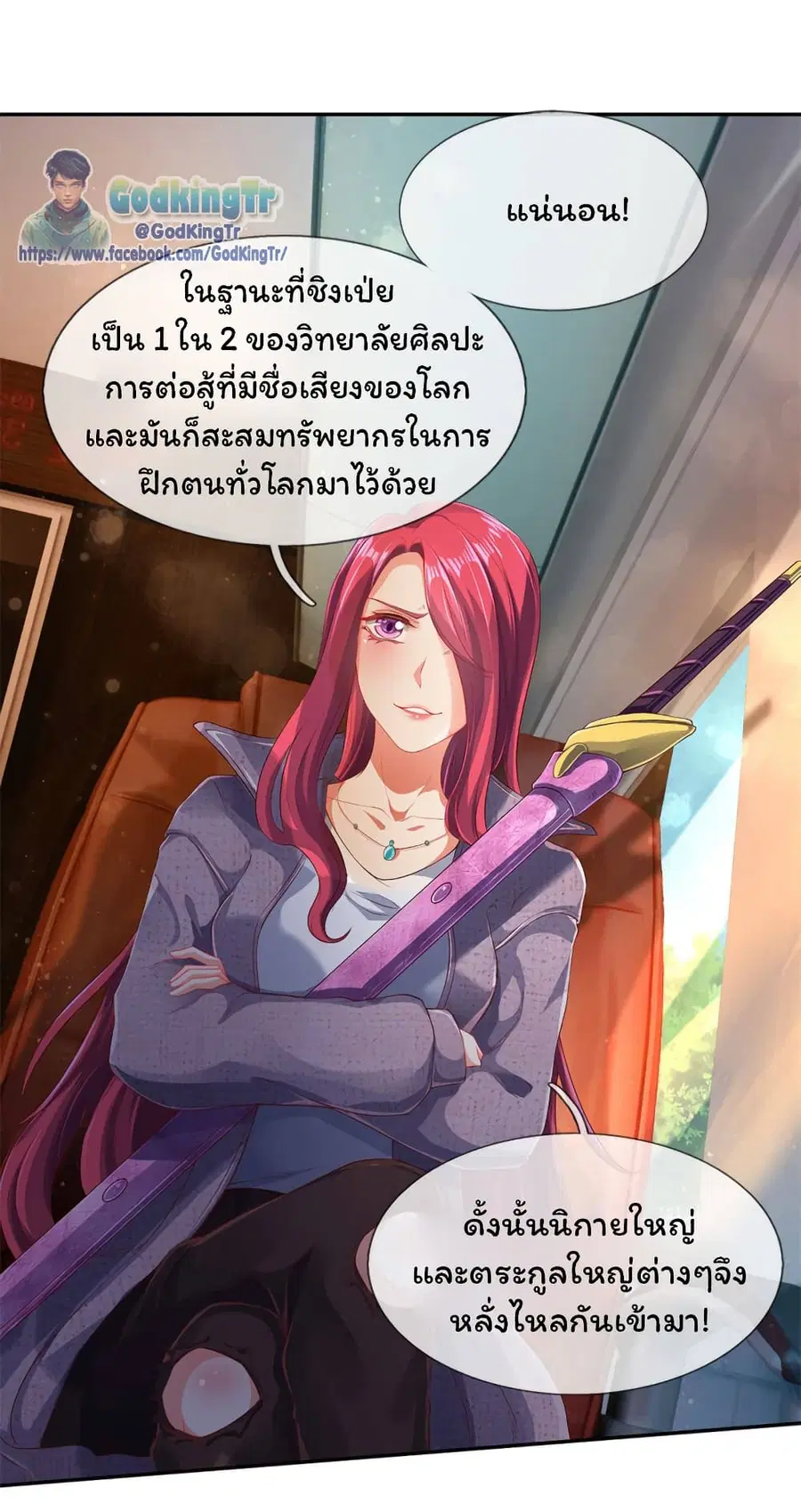 Eternal god King ตอนที่ 203 หน้า 2