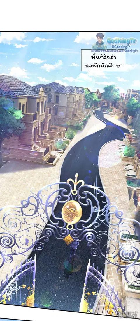 Eternal god King ตอนที่ 204 หน้า 2