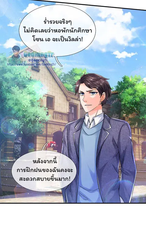 Eternal god King ตอนที่ 204 หน้า 3