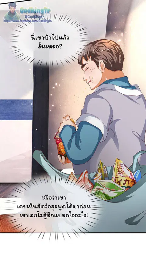 Eternal god King ตอนที่ 205 หน้า 3