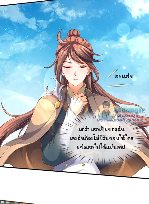Eternal god King ตอนที่ 206 หน้า 3
