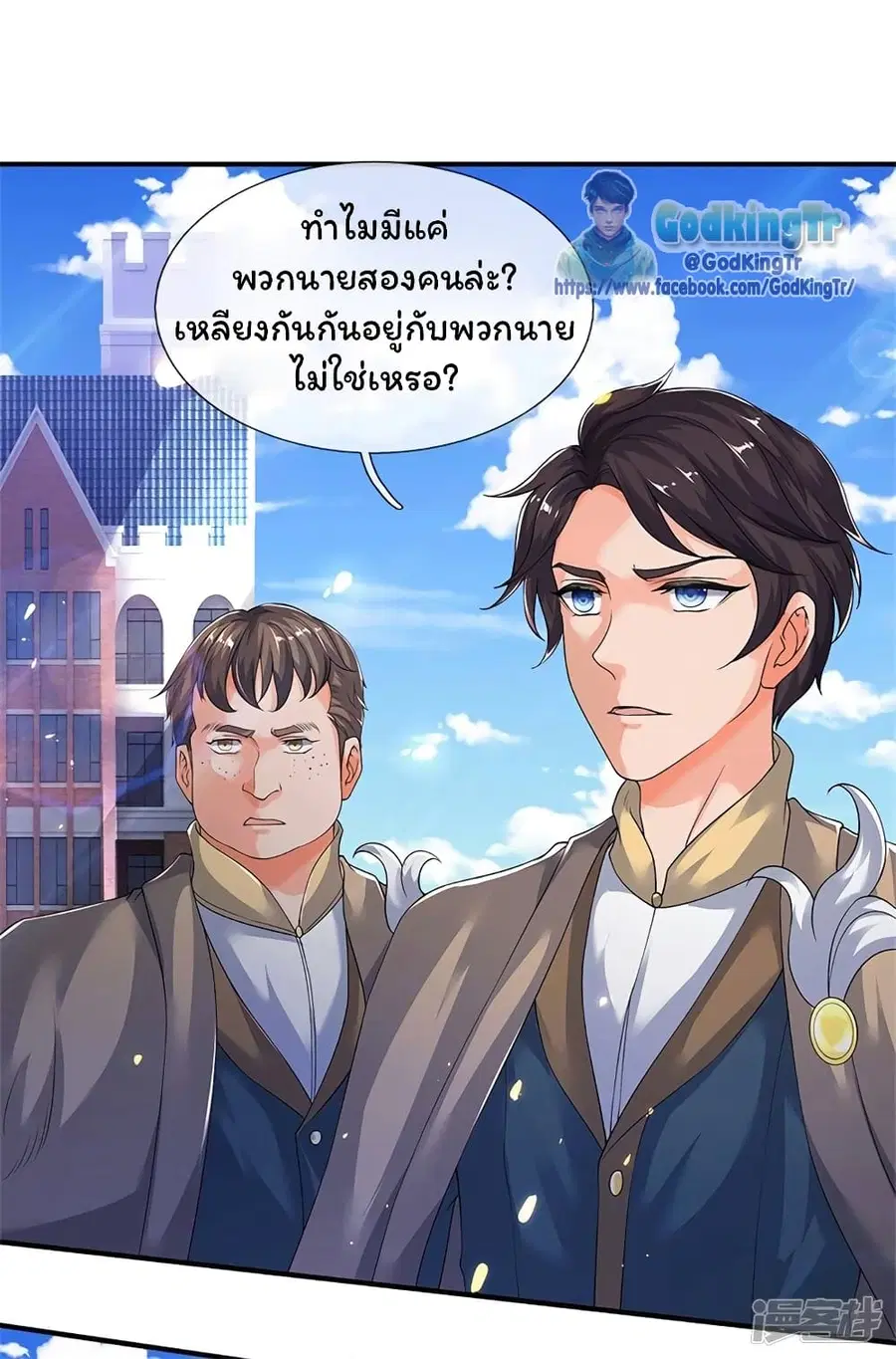 Eternal god King ตอนที่ 207 หน้า 2