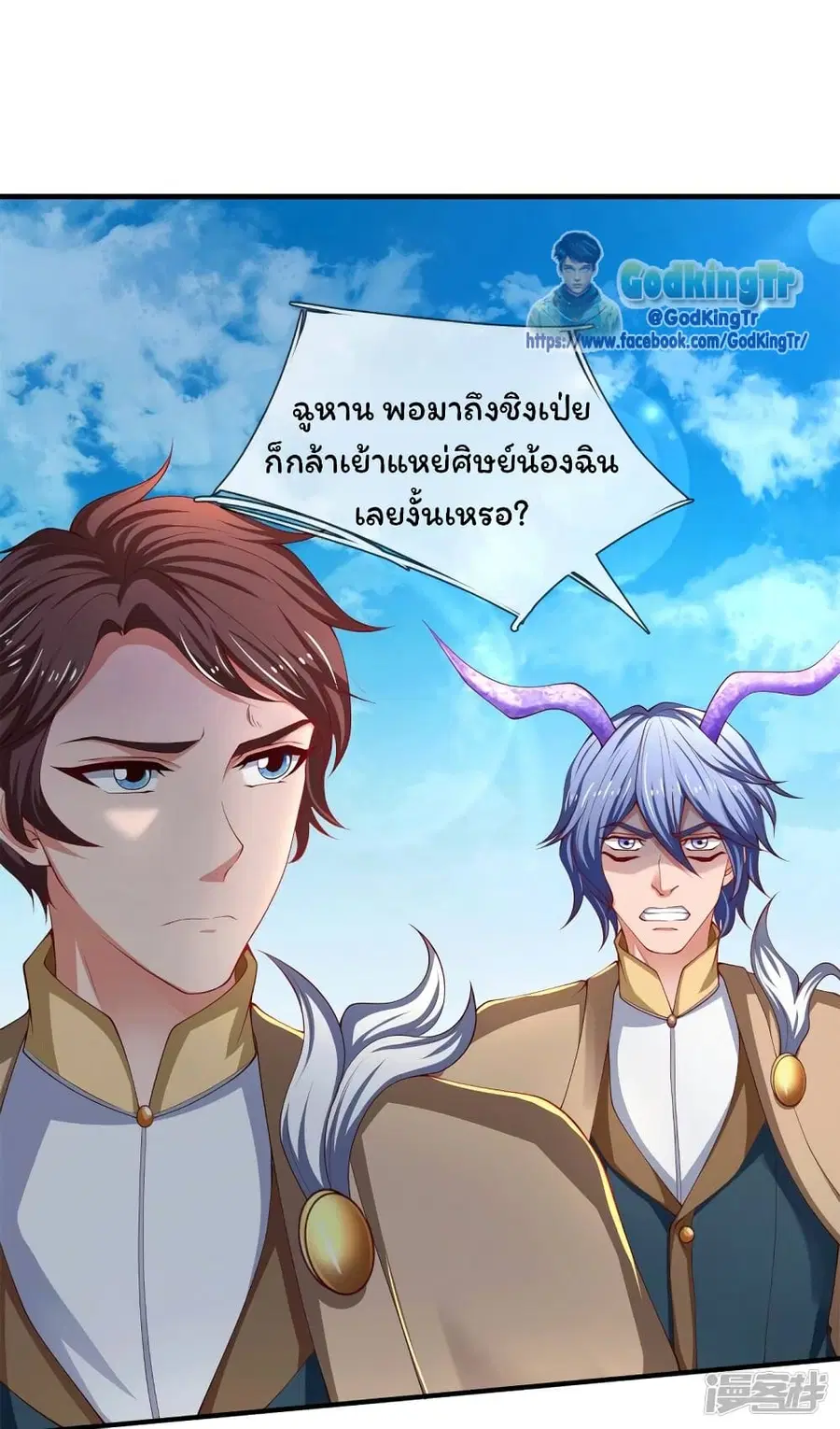 Eternal god King ตอนที่ 208 หน้า 2