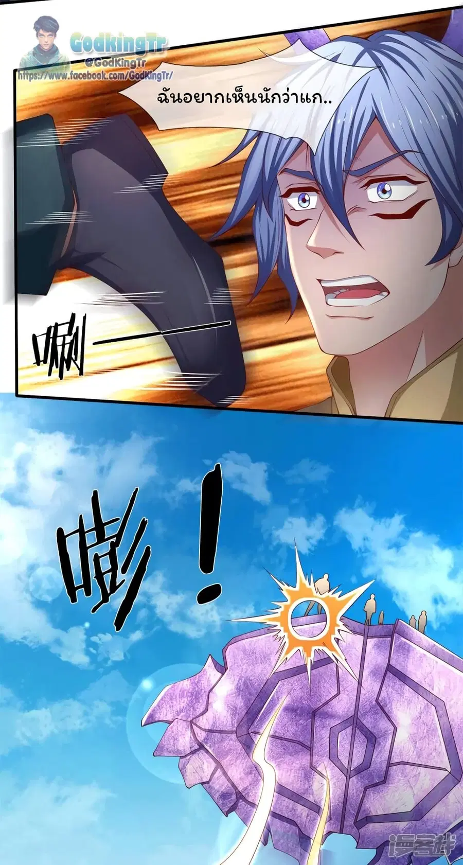 Eternal god King ตอนที่ 208 หน้า 3