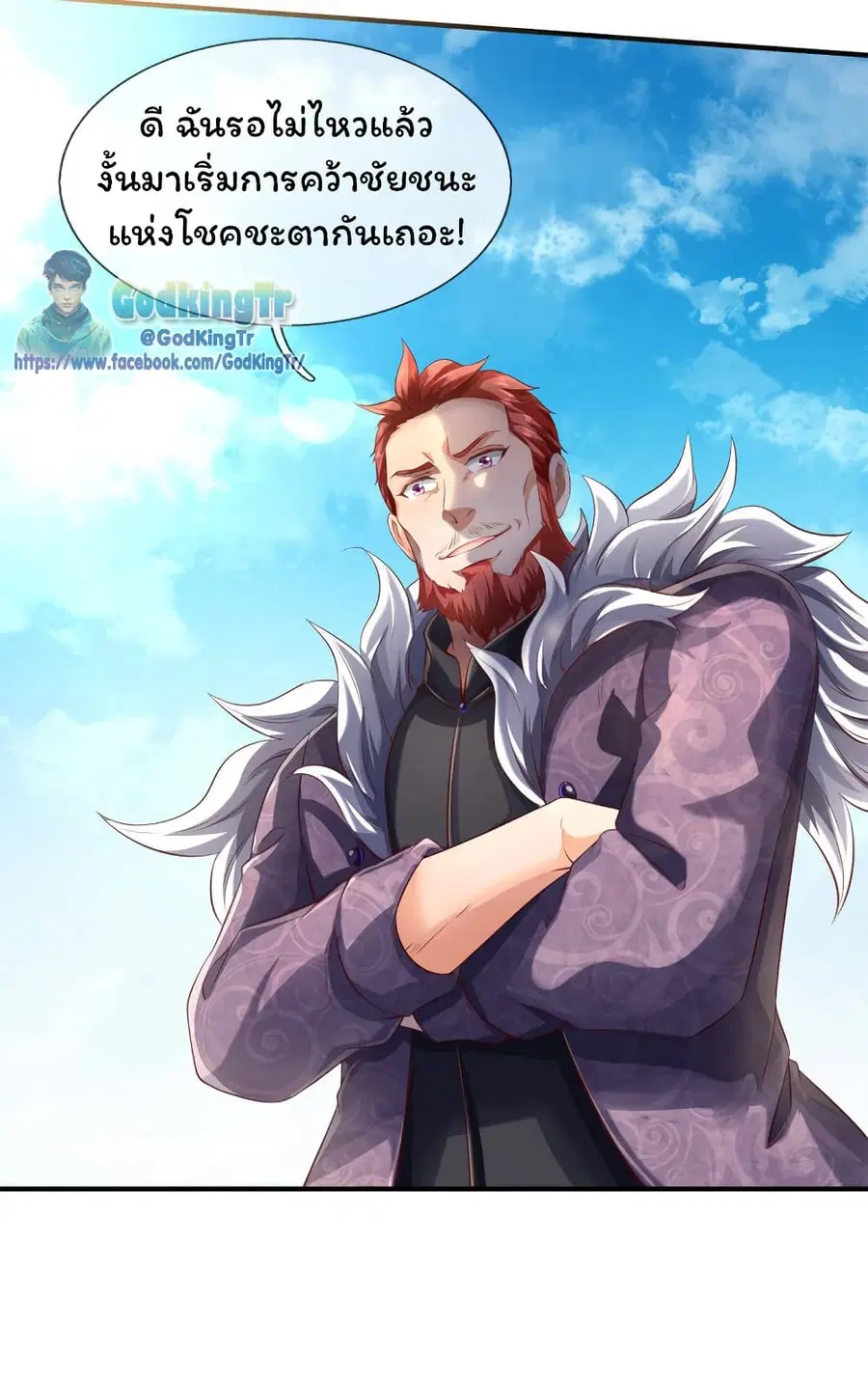 Eternal god King ตอนที่ 209 หน้า 3