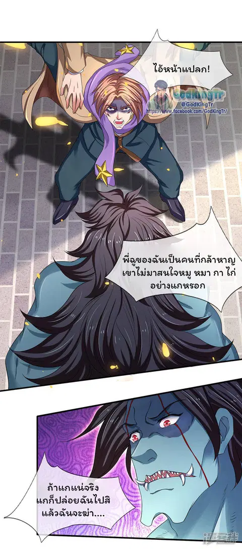 Eternal god King ตอนที่ 211 หน้า 2