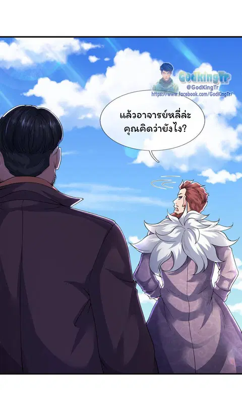 Eternal god King ตอนที่ 212 หน้า 2