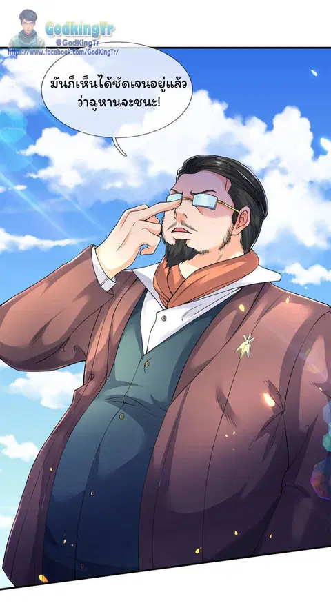 Eternal god King ตอนที่ 212 หน้า 3