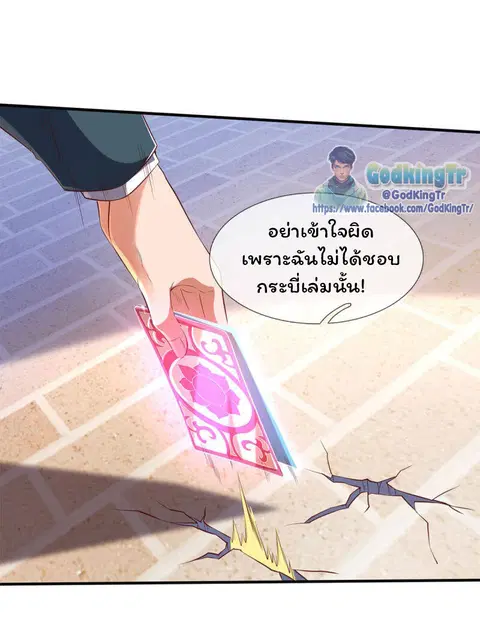 Eternal god King ตอนที่ 213 หน้า 2