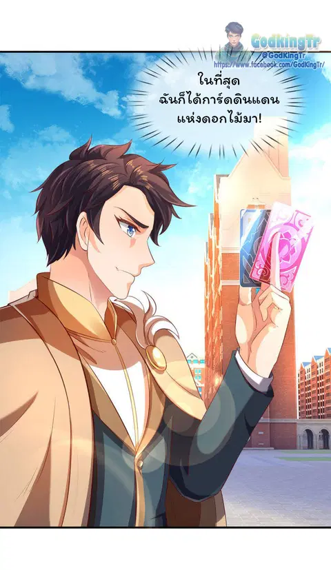 Eternal god King ตอนที่ 213 หน้า 3
