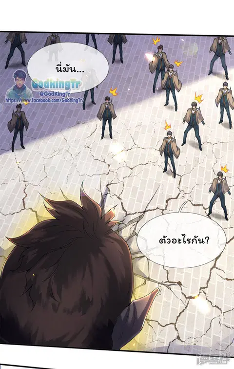 Eternal god King ตอนที่ 214 หน้า 2