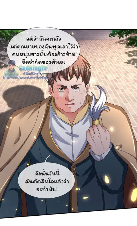 Eternal god King ตอนที่ 215 หน้า 2