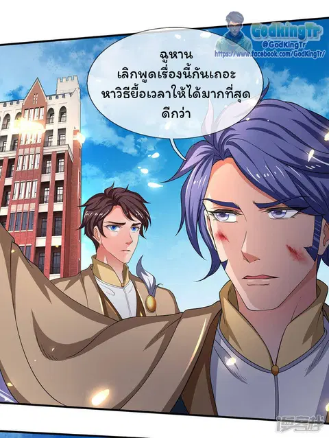 Eternal god King ตอนที่ 215 หน้า 3
