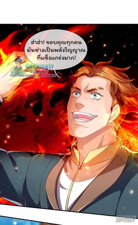Eternal god King ตอนที่ 216 หน้า 2