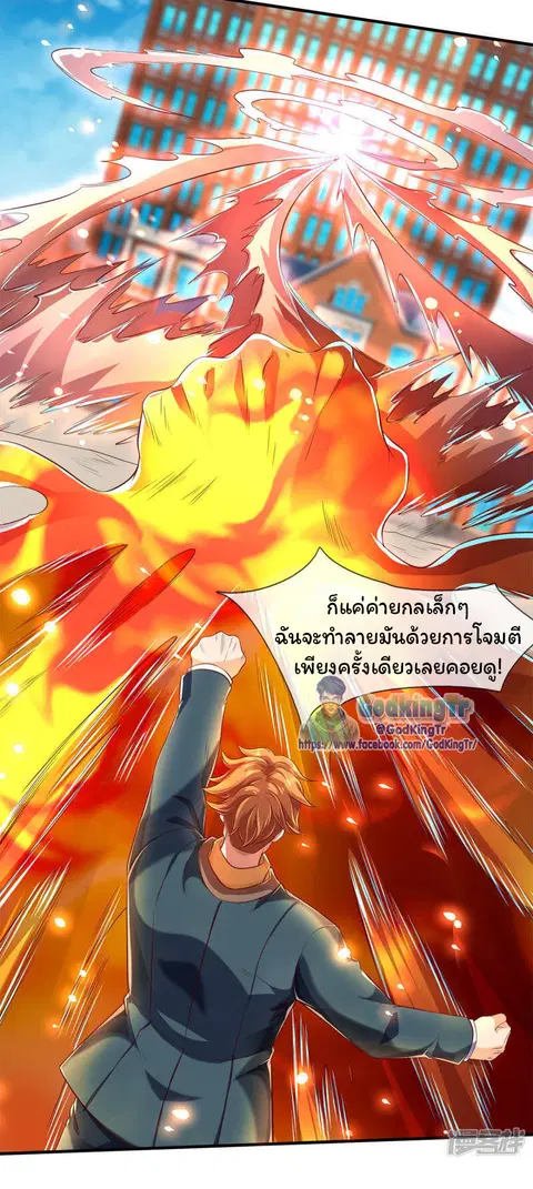 Eternal god King ตอนที่ 216 หน้า 3