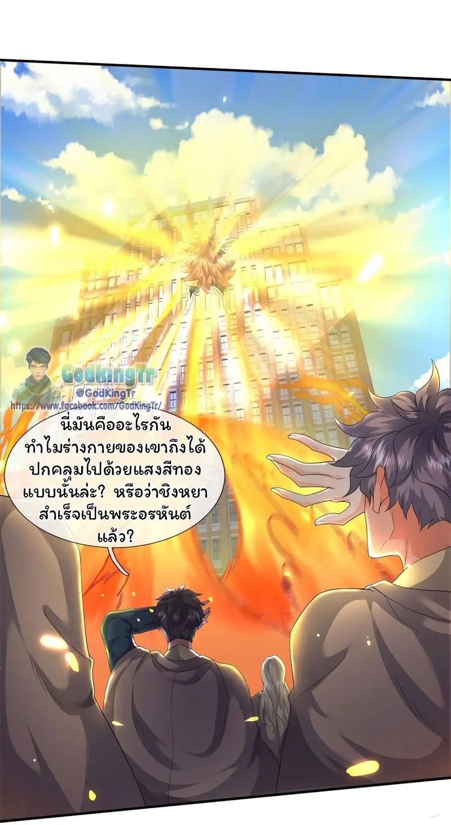 Eternal god King ตอนที่ 217 หน้า 2