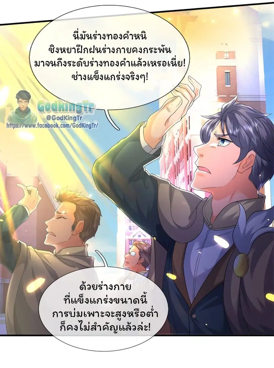 Eternal god King ตอนที่ 217 หน้า 3