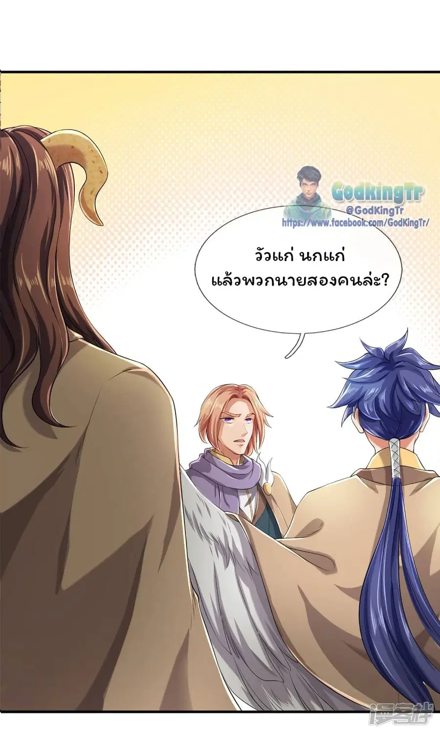 Eternal god King ตอนที่ 220 หน้า 2
