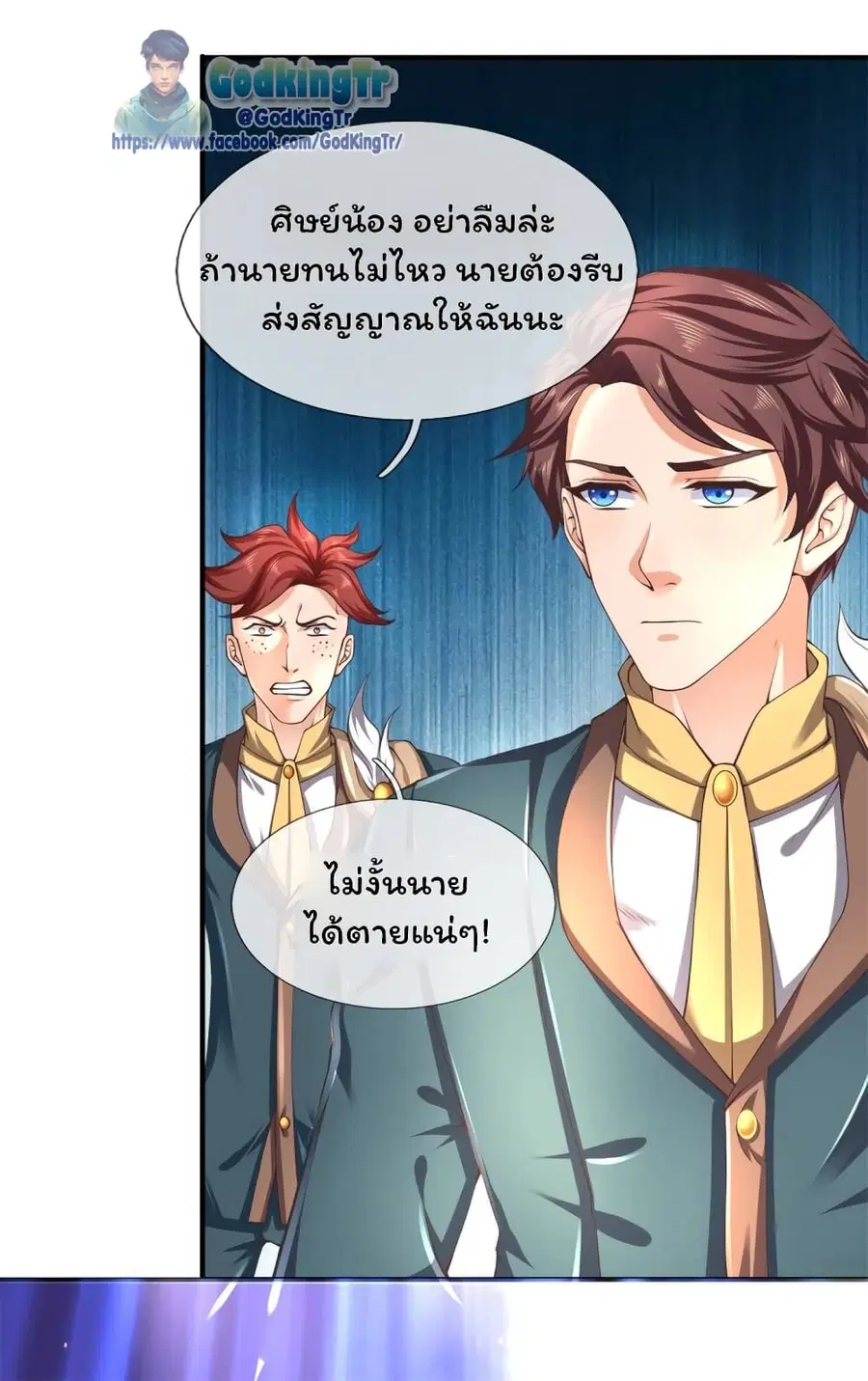 Eternal god King ตอนที่ 222 หน้า 3