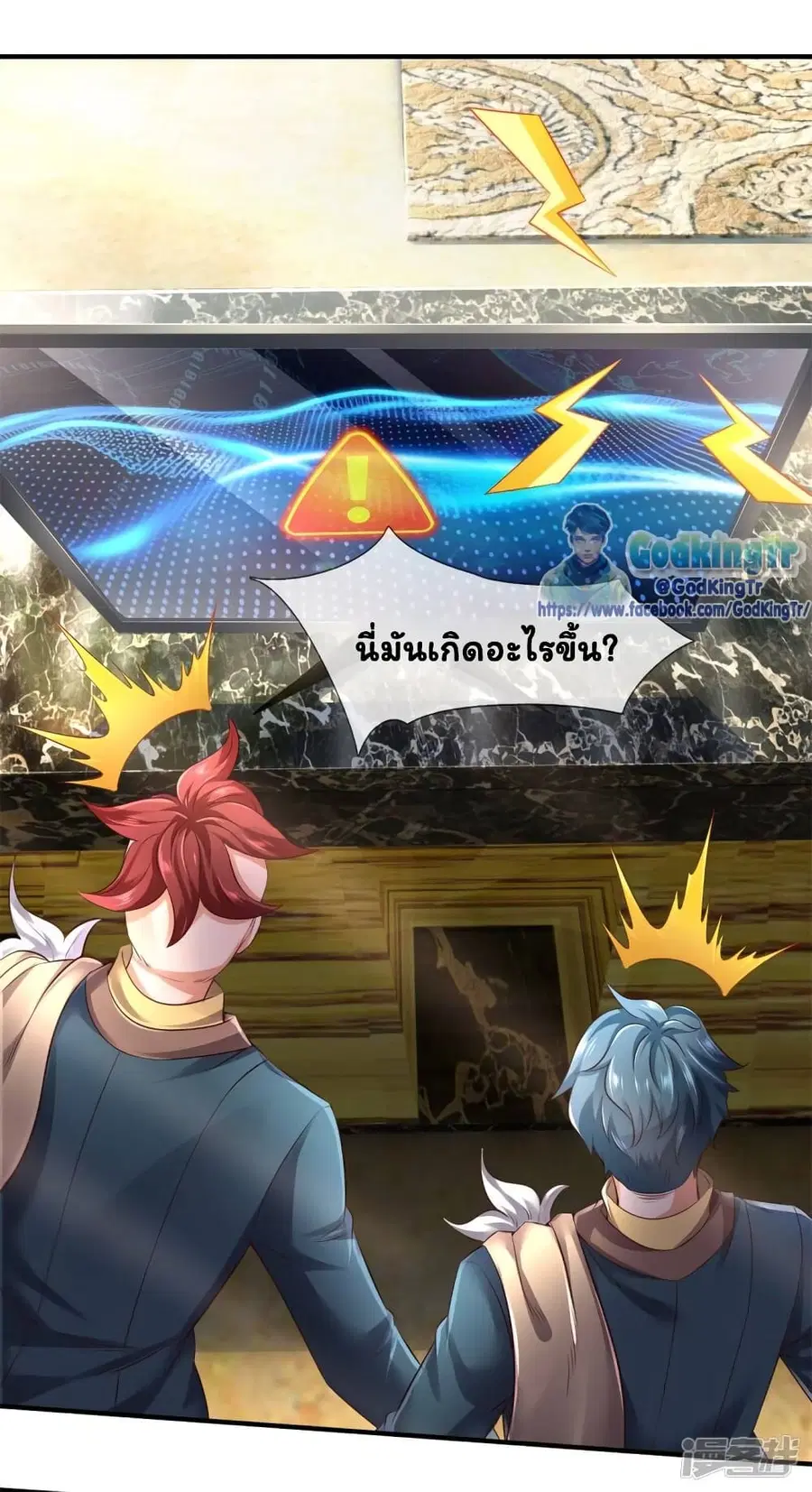 Eternal god King ตอนที่ 223 หน้า 3
