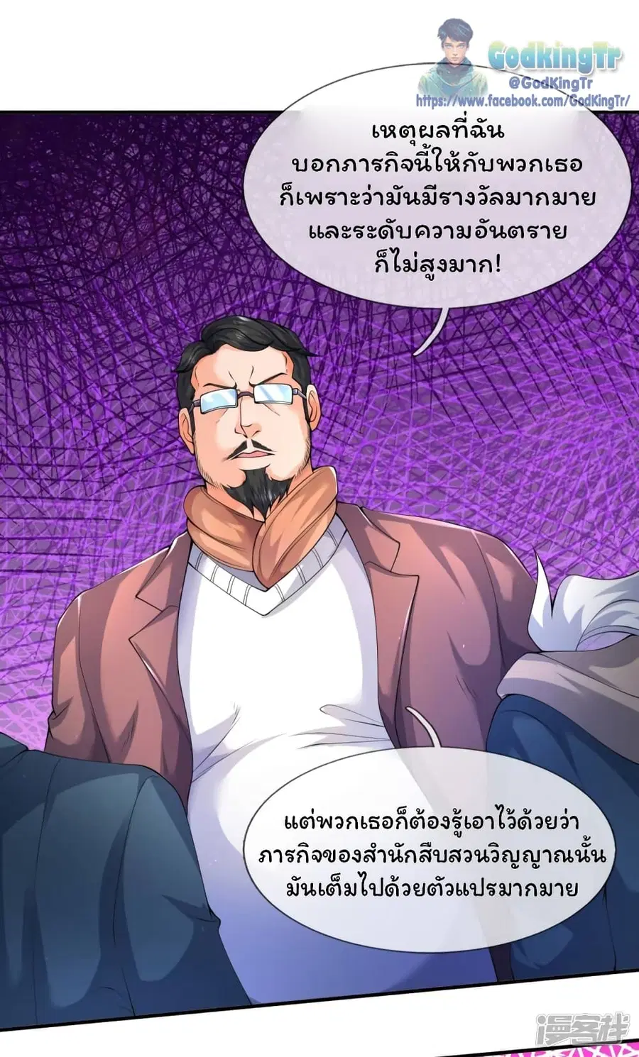 Eternal god King ตอนที่ 225 หน้า 2