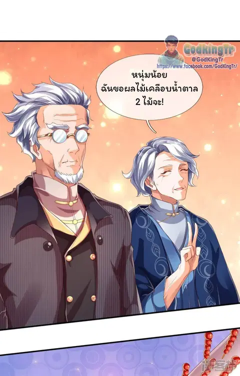 Eternal god King ตอนที่ 226 หน้า 2